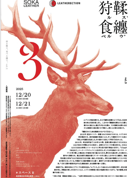 ibento | 天然エゾ鹿革のレザレクション公式通販 | LEATHERECTION